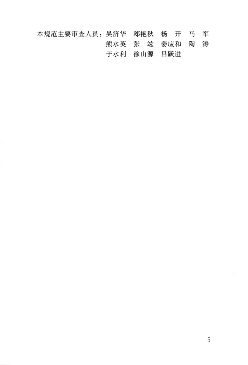 CJJ32-2011含藻水给水处理设计规范 预览图