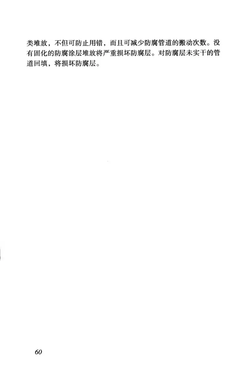 CJJ33-2005城镇燃气输配工程施工及验收规范 预览图