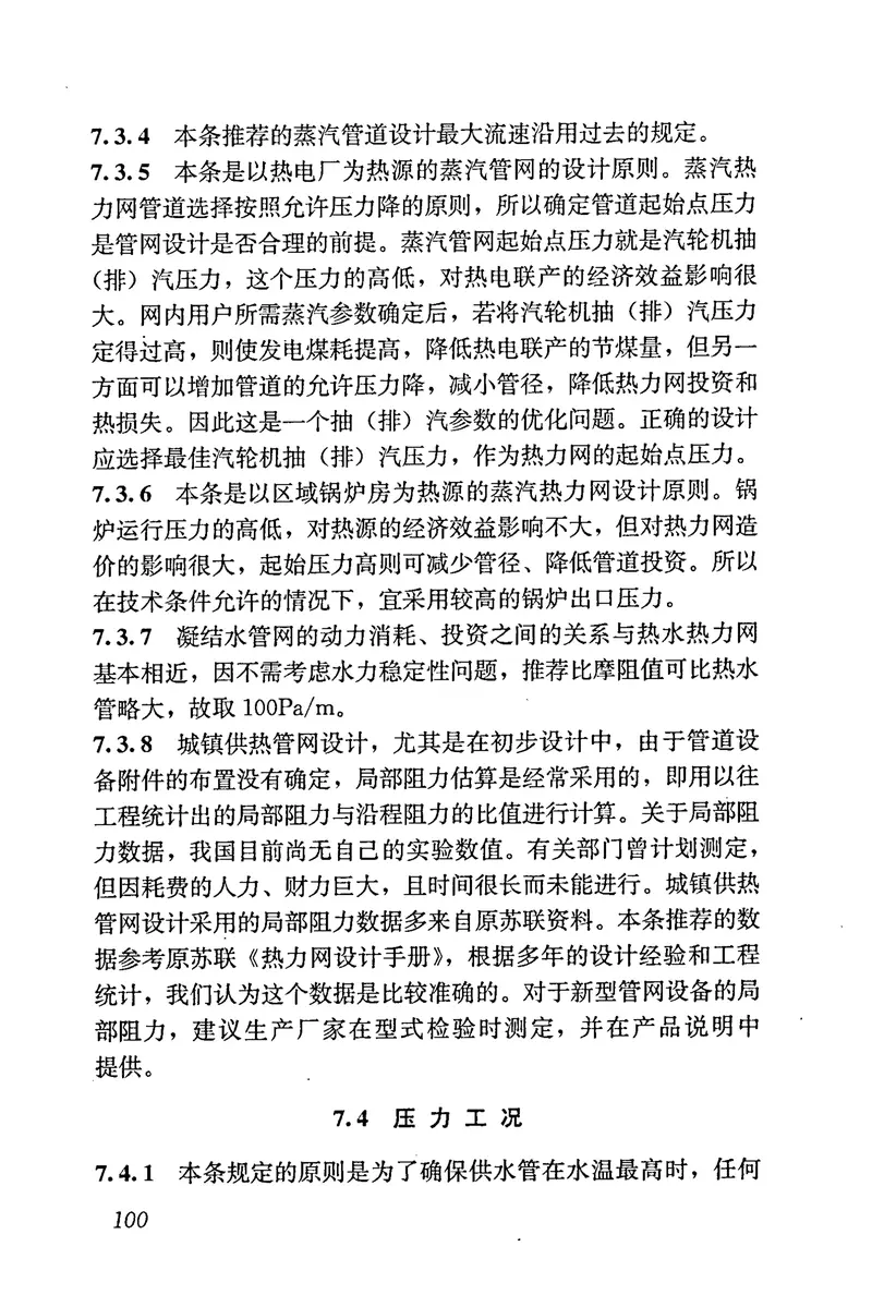 CJJ34-2010城镇供热管网设计规范 预览图