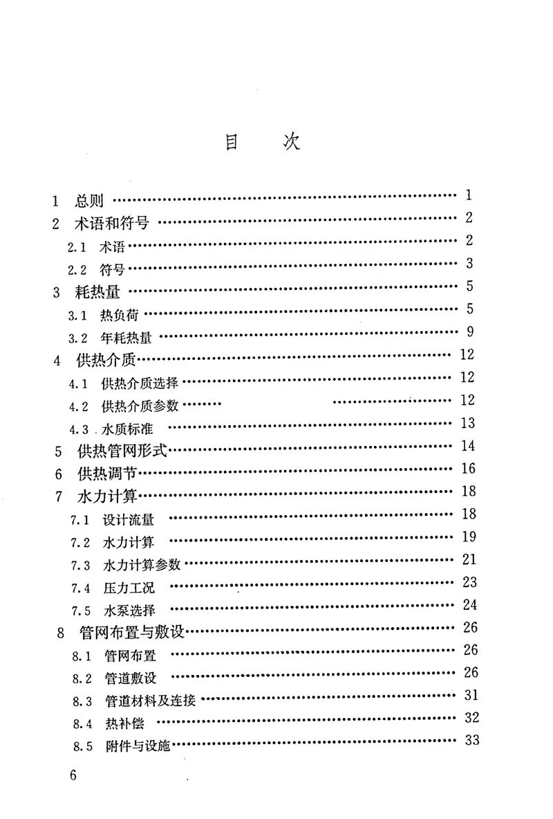 CJJ34-2010城镇供热管网设计规范 预览图