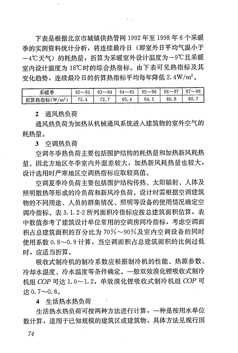 CJJ34-2010城镇供热管网设计规范 预览图