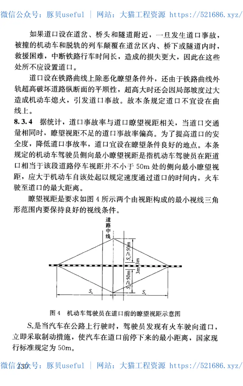 CJJ37-2012城市道路工程设计规范（2016年版） 预览图