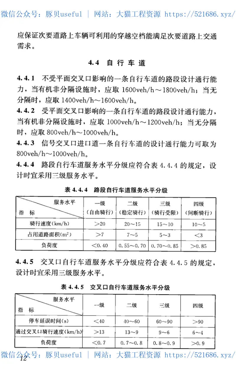 CJJ37-2012城市道路工程设计规范（2016年版） 预览图