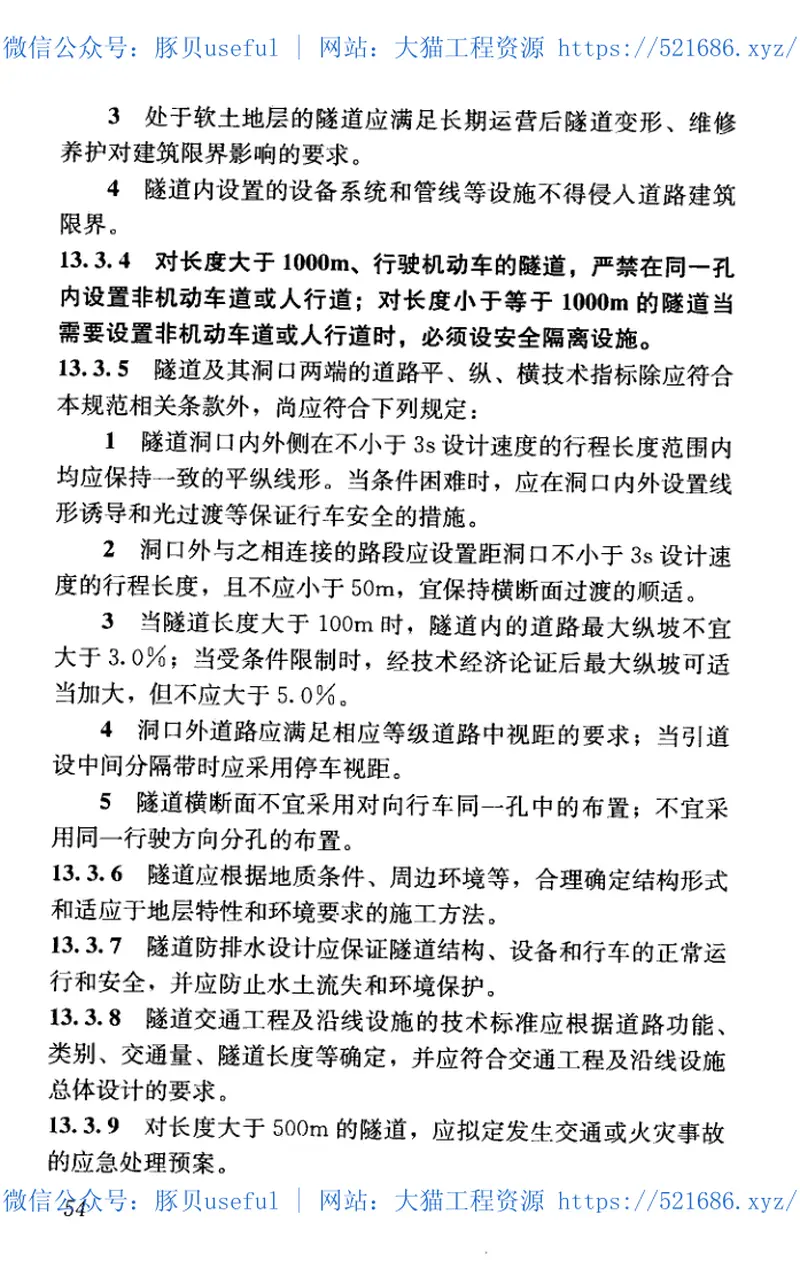 CJJ37-2012城市道路工程设计规范（2016年版） 预览图