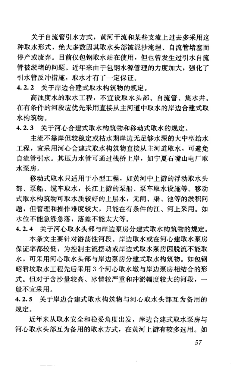 CJJ40-2011高浊度水给水设计规范 预览图