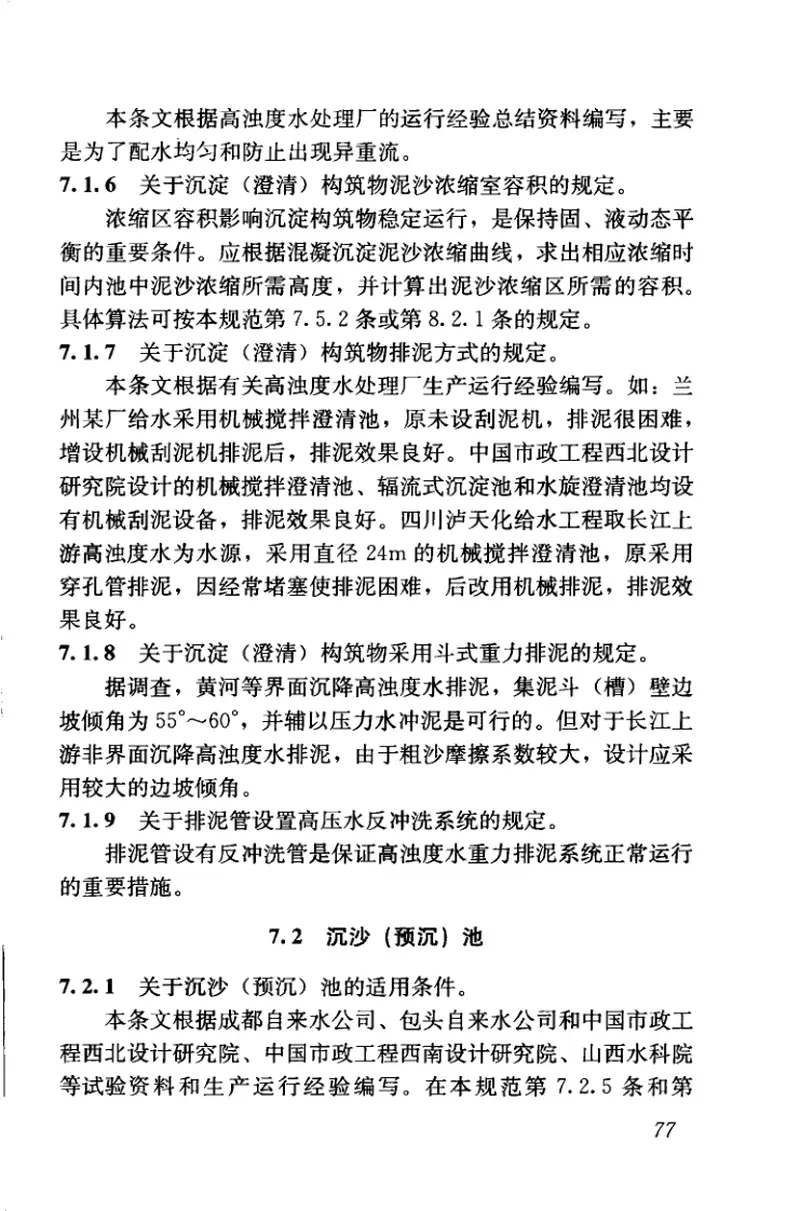 CJJ40-2011高浊度水给水设计规范 预览图