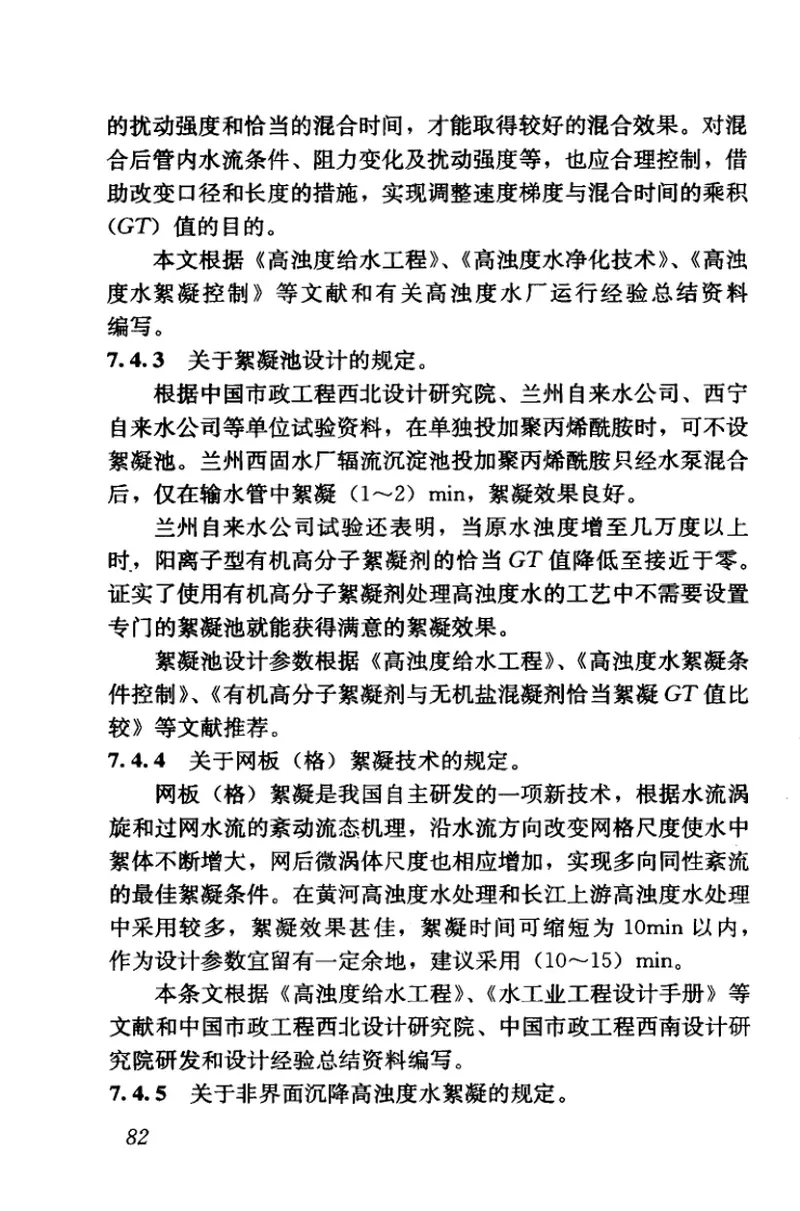 CJJ40-2011高浊度水给水设计规范 预览图