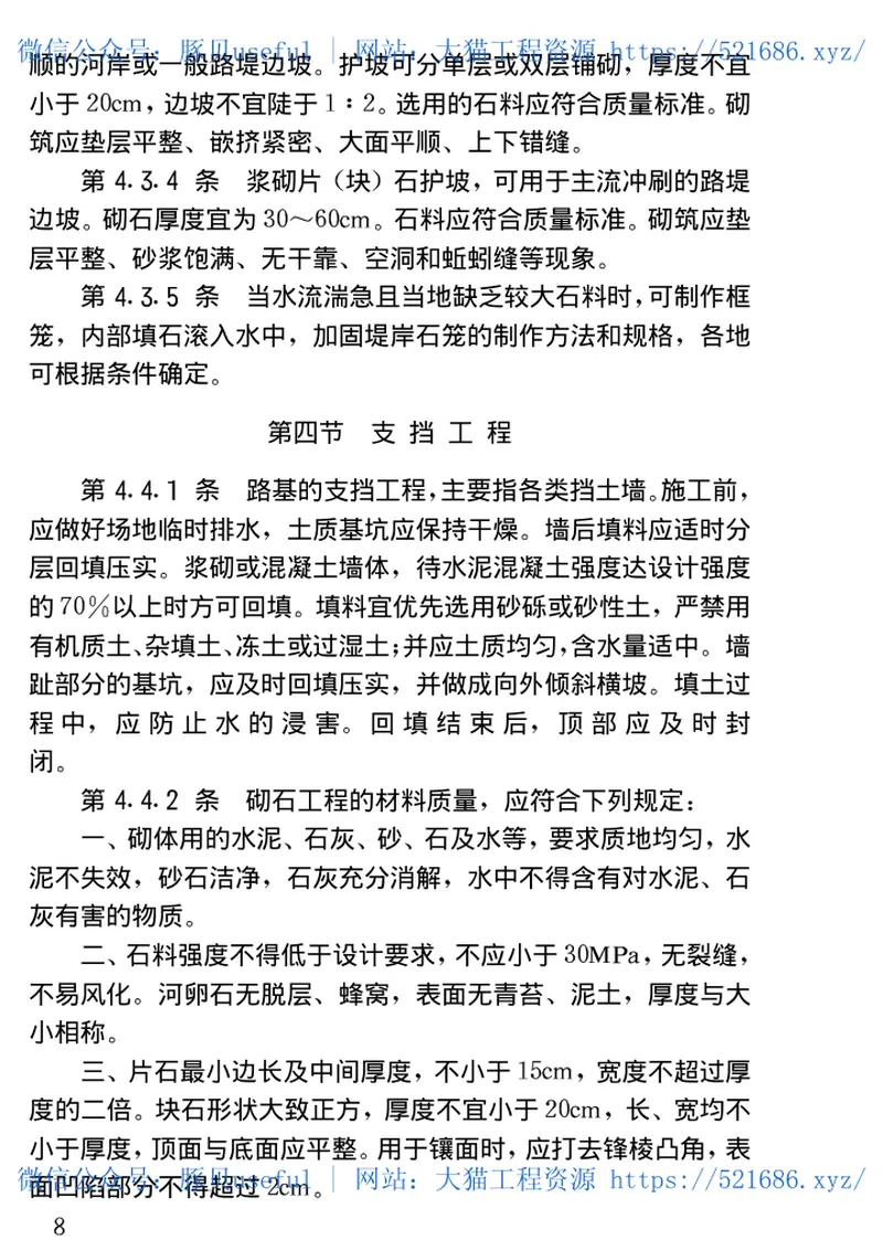 CJJ44-1991城市道路路基工程施工及验收规范 预览图