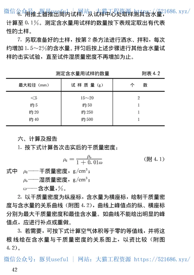 CJJ44-1991城市道路路基工程施工及验收规范 预览图