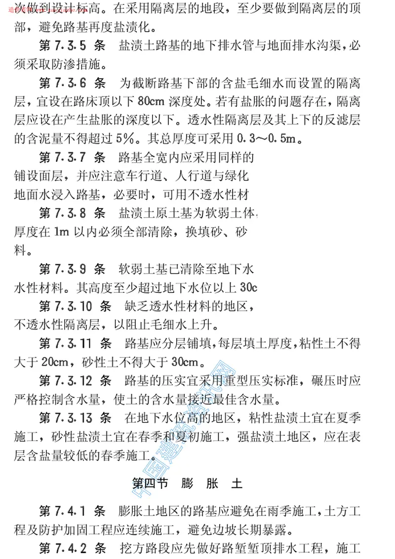 CJJ44-91城市道路路基工程施工及验收规范 预览图