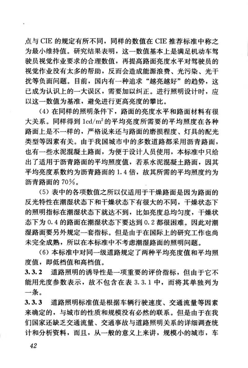 CJJ45-2006城市道路照明设计标准 预览图