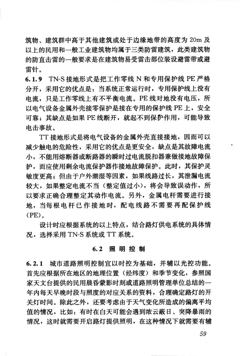 CJJ45-2006城市道路照明设计标准 预览图