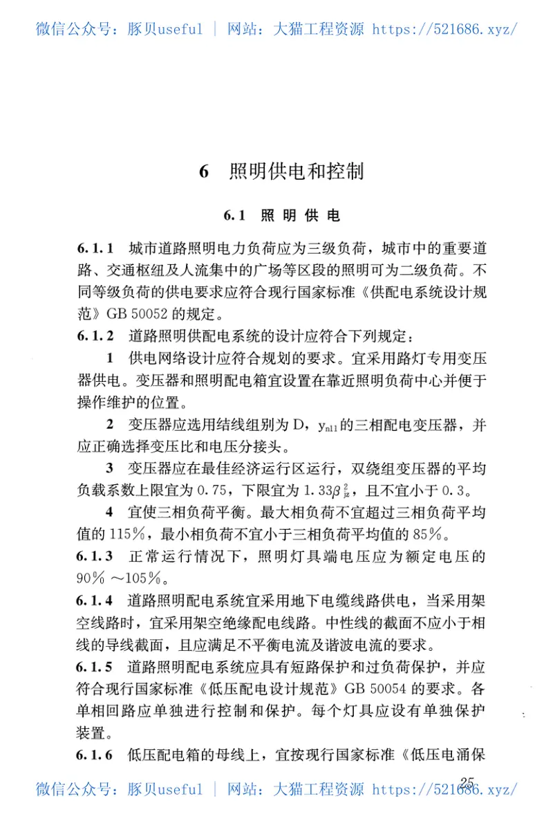 CJJ45-2015城市道路照明设计标准 预览图