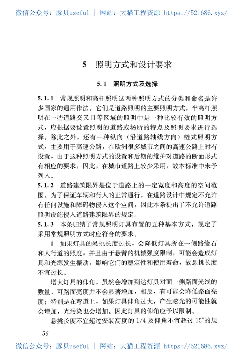 CJJ45-2015城市道路照明设计标准 预览图