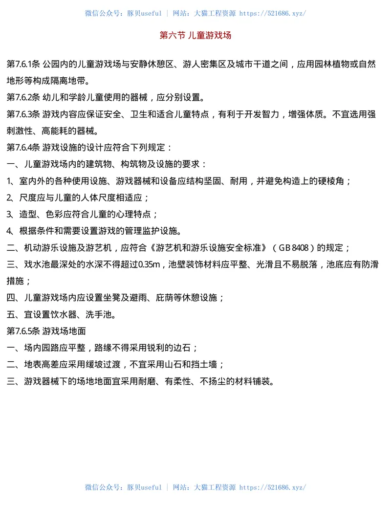 CJJ48-92公园设计规范(附条文说明 预览图