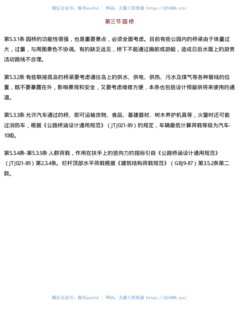 CJJ48-92公园设计规范(附条文说明 预览图