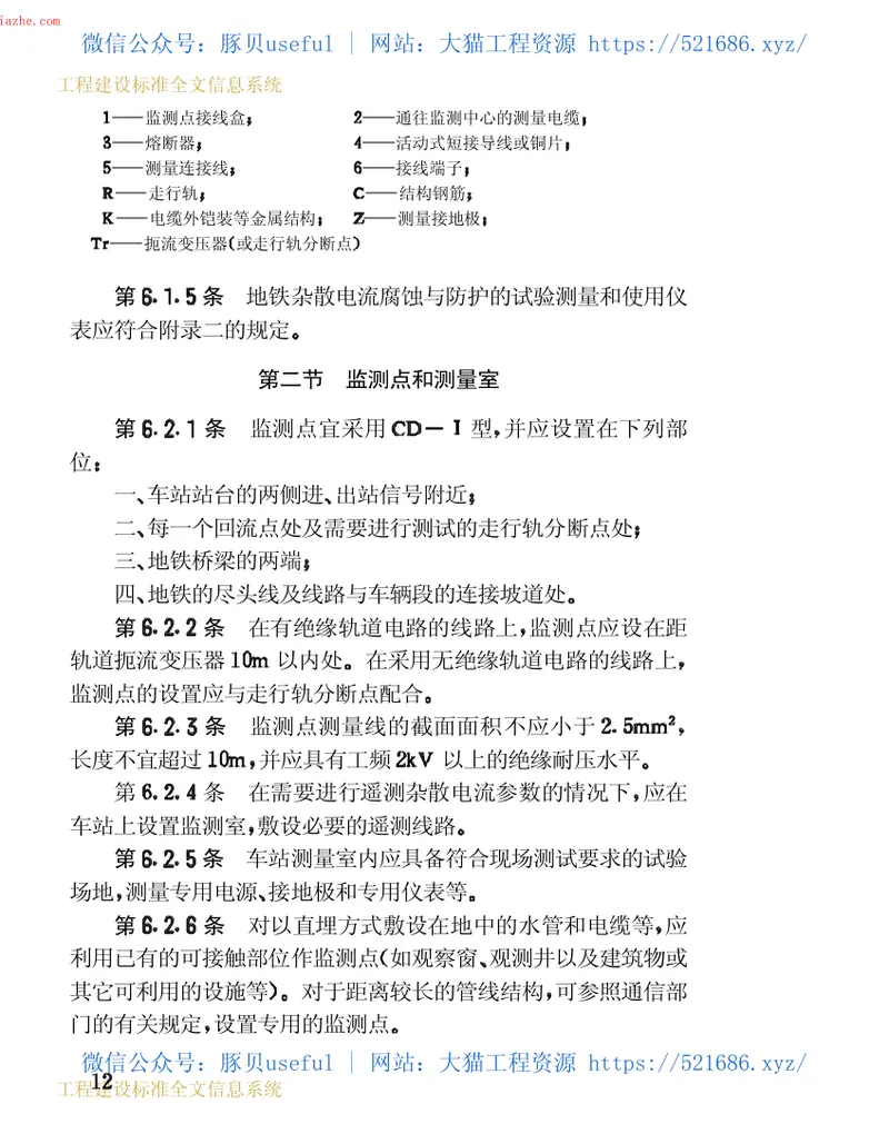 CJJ49-1992地铁杂散电流腐蚀防护技术规程 预览图
