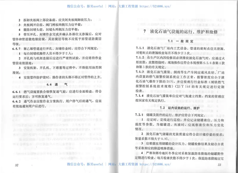 CJJ51-2016城镇燃气设施运行、维护和抢修安全技术规程 预览图