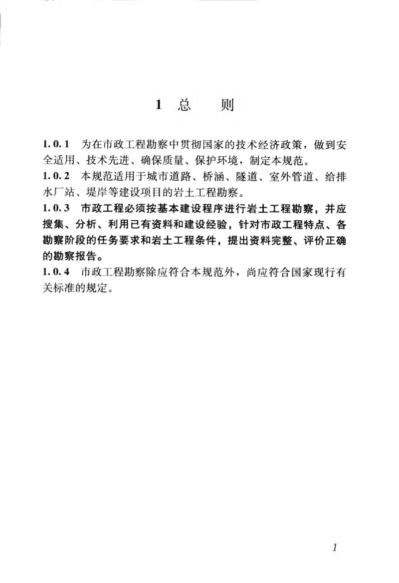 CJJ56-2012市政工程勘察规范 预览图