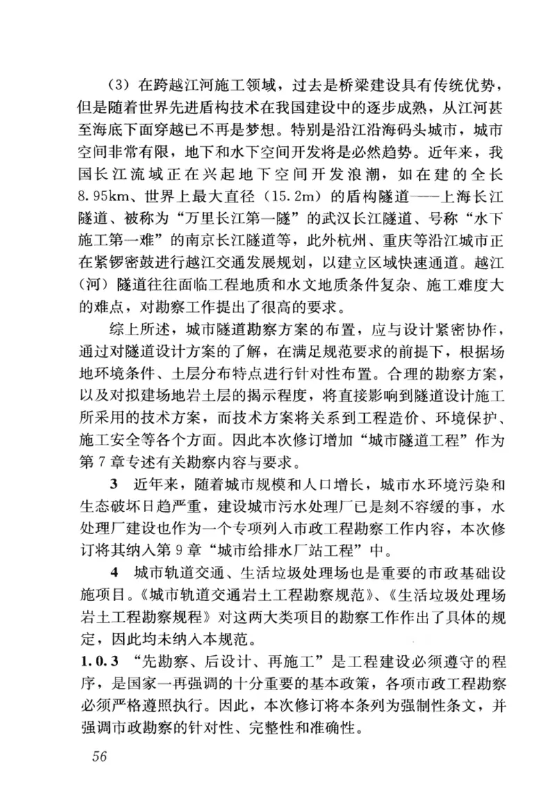 CJJ56-2012市政工程勘察规范 预览图