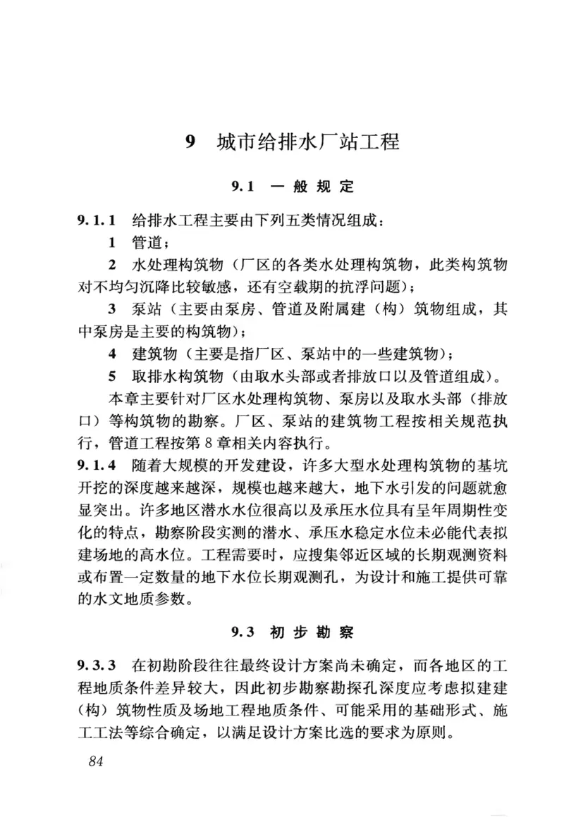 CJJ56-2012市政工程勘察规范 预览图