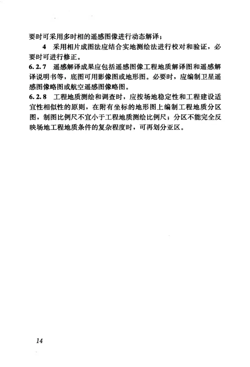 CJJ57-2012城乡规划工程地质勘察规范 预览图