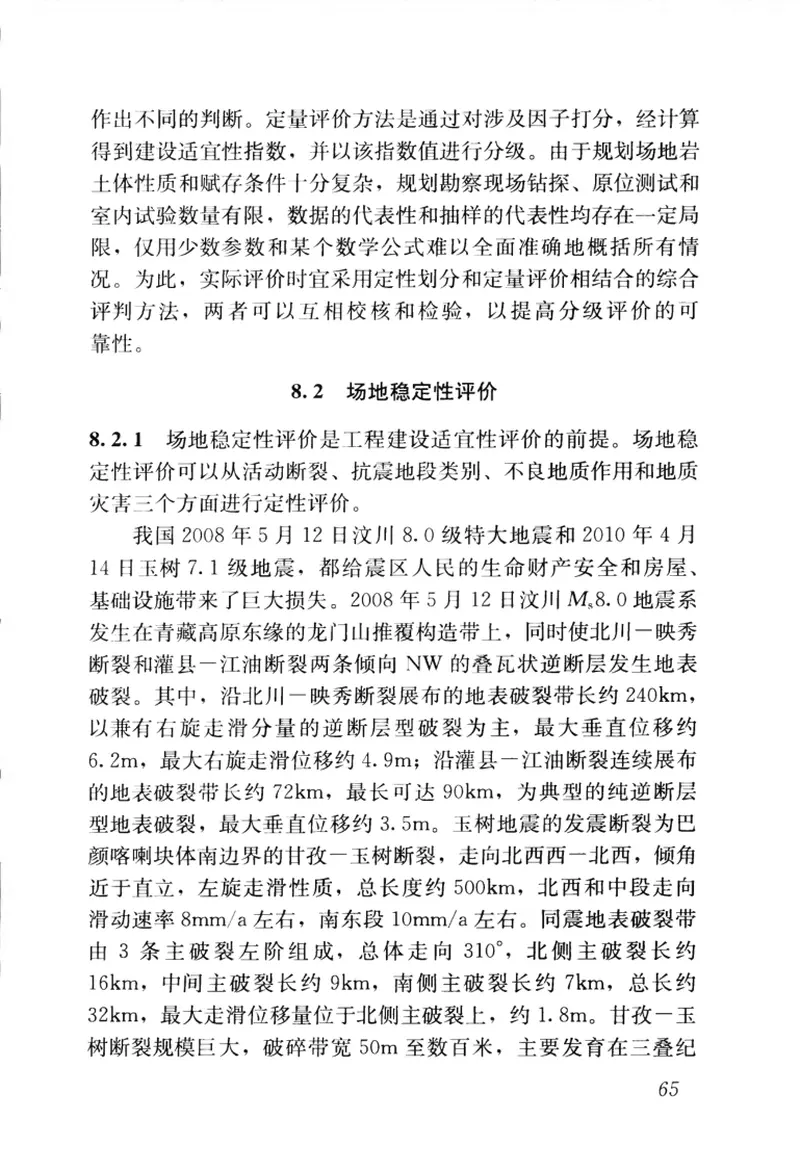 CJJ57-2012城乡规划工程地质勘察规范 预览图