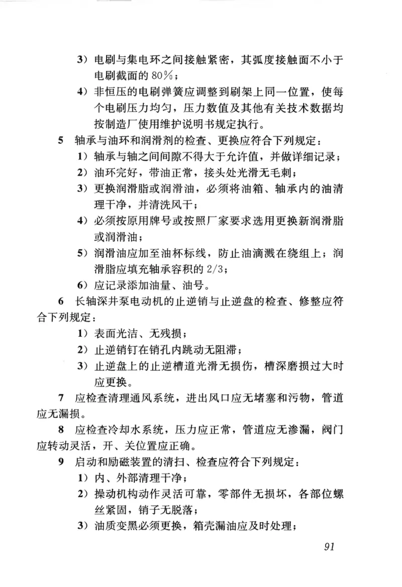 CJJ58-2009城镇供水厂运行、维护及安全技术规程 预览图