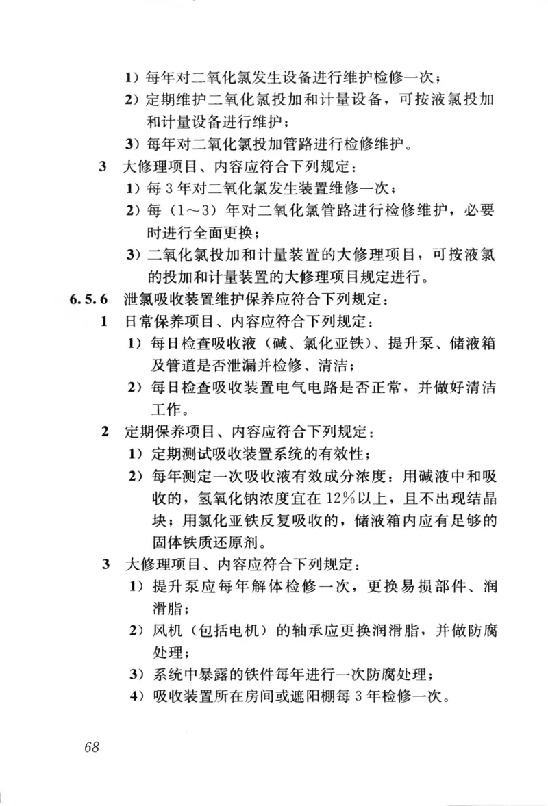 CJJ58-2009城镇供水厂运行、维护及安全技术规程 预览图