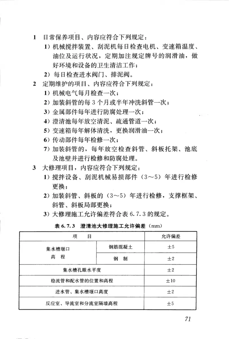 CJJ58-2009城镇供水厂运行、维护及安全技术规程 预览图
