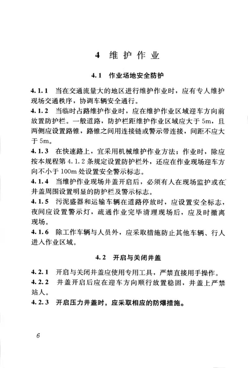 CJJ6-2009城镇排水管道维护安全技术规程 预览图