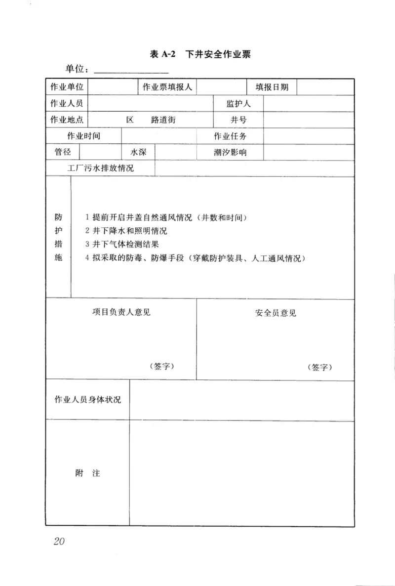 CJJ6-2009城镇排水管道维护安全技术规程 预览图