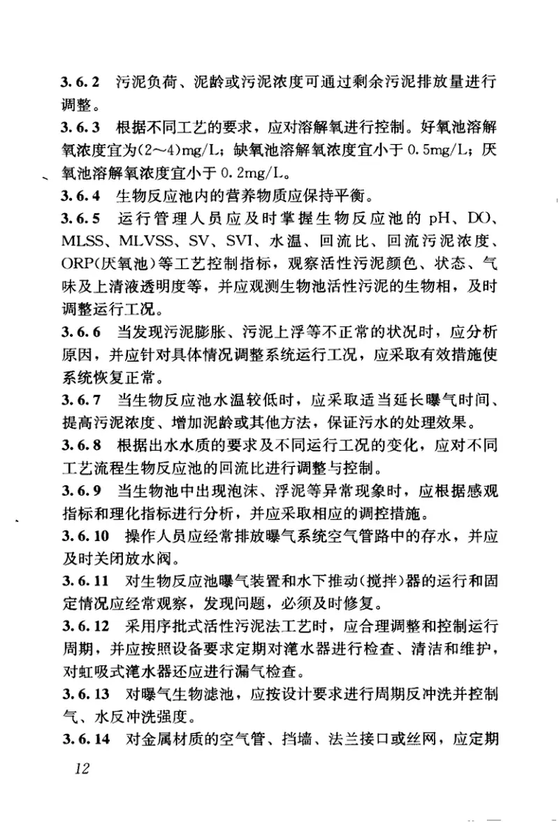 CJJ60-2011城镇污水处理厂运行、维护及安全技术规程 预览图