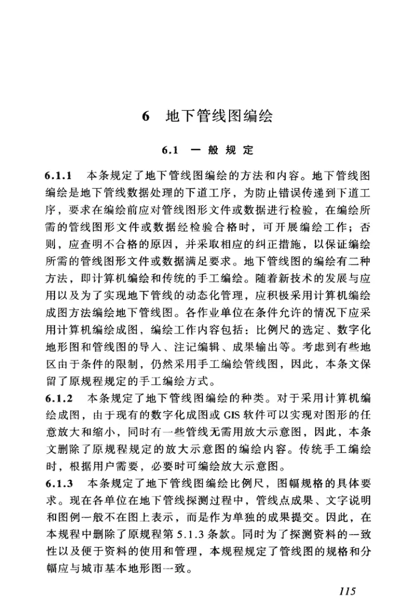 CJJ61-2003城市地下管线探测技术规程 预览图