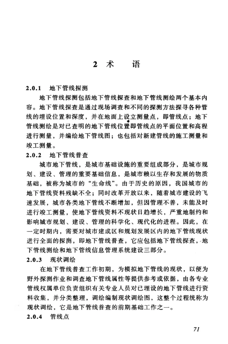 CJJ61-2003城市地下管线探测技术规程 预览图