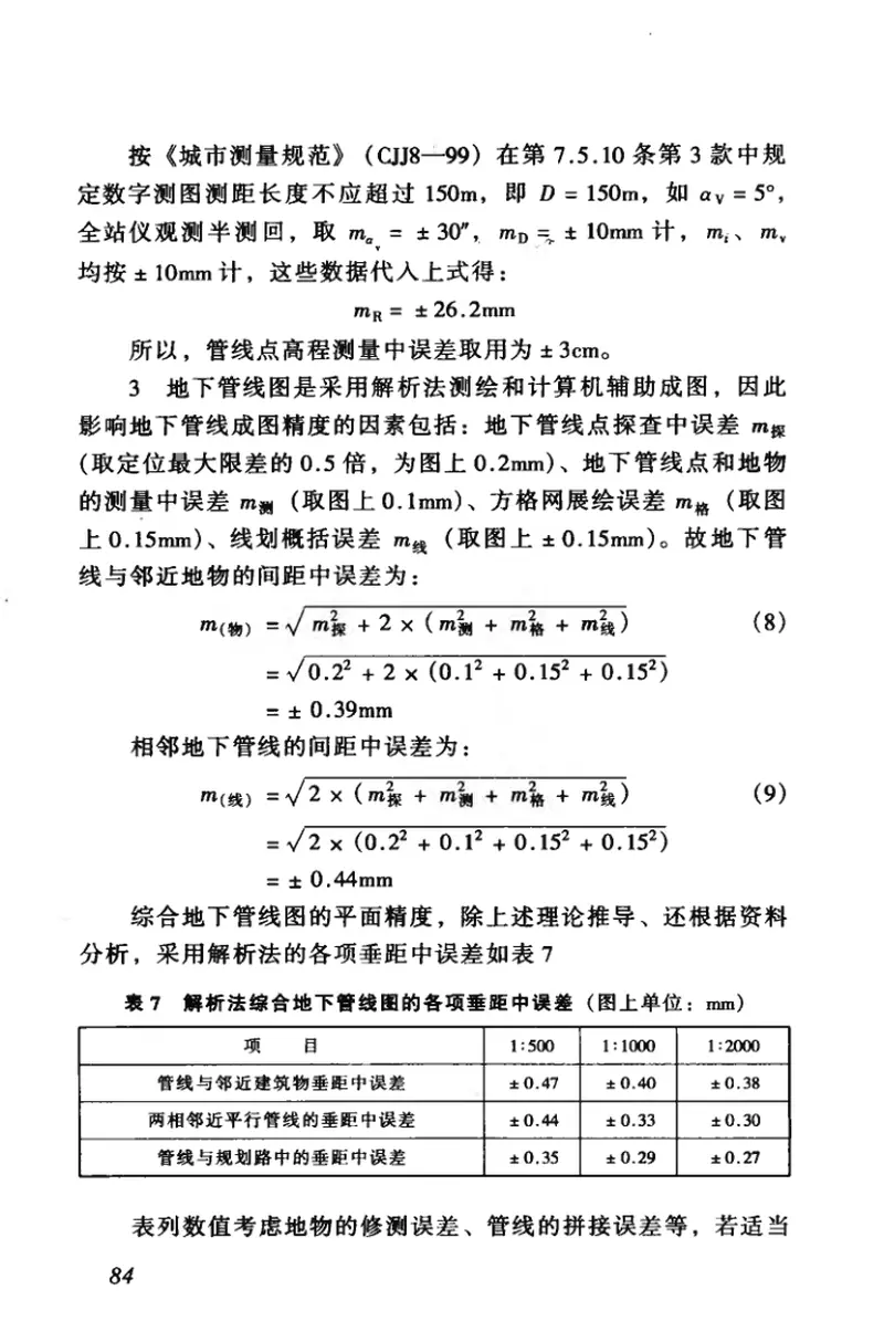 CJJ61-2003城市地下管线探测技术规程 预览图