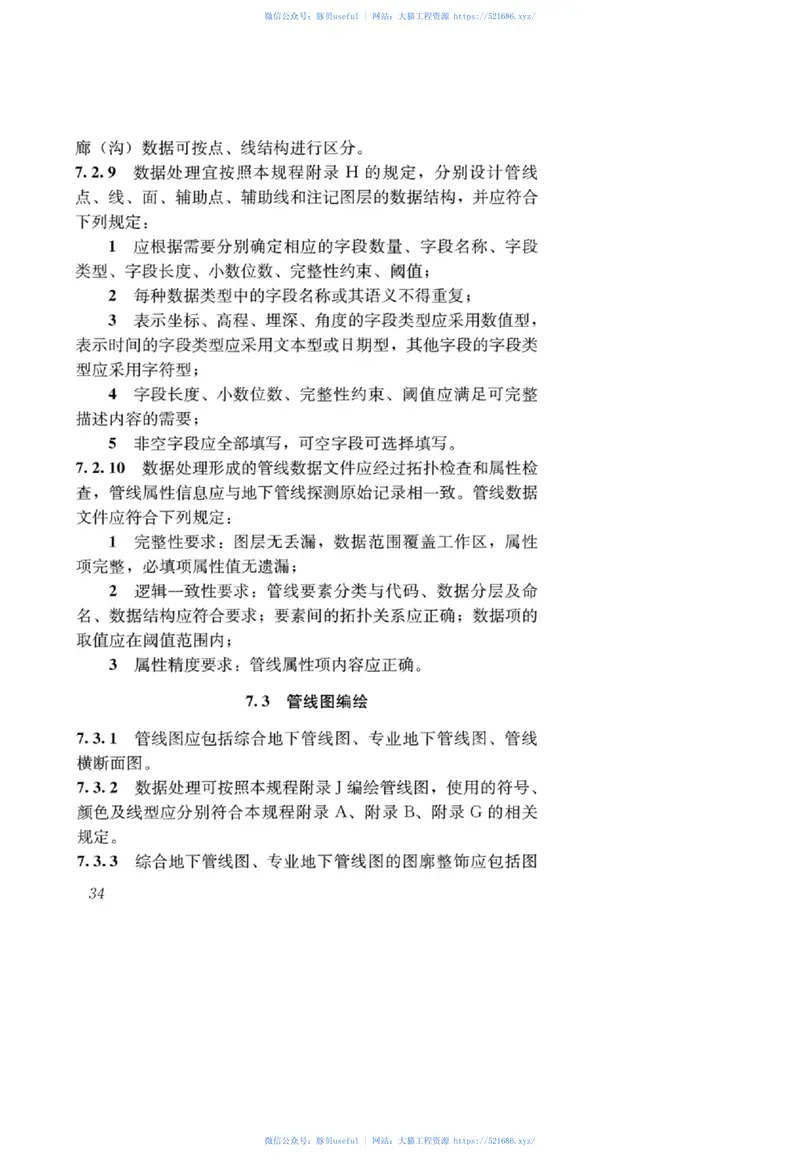 CJJ61-2017城市地下管线探测技术规程 预览图