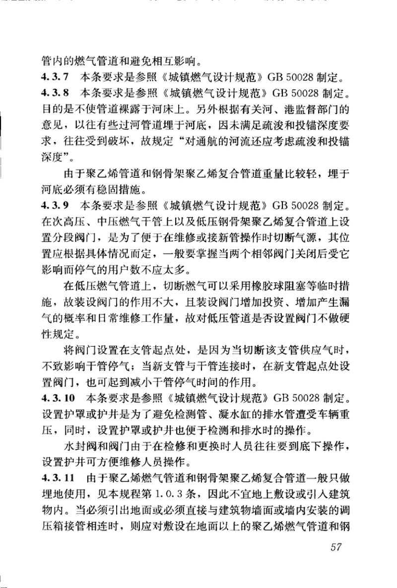 CJJ63-2008聚乙烯燃气管道工程技术规程 预览图