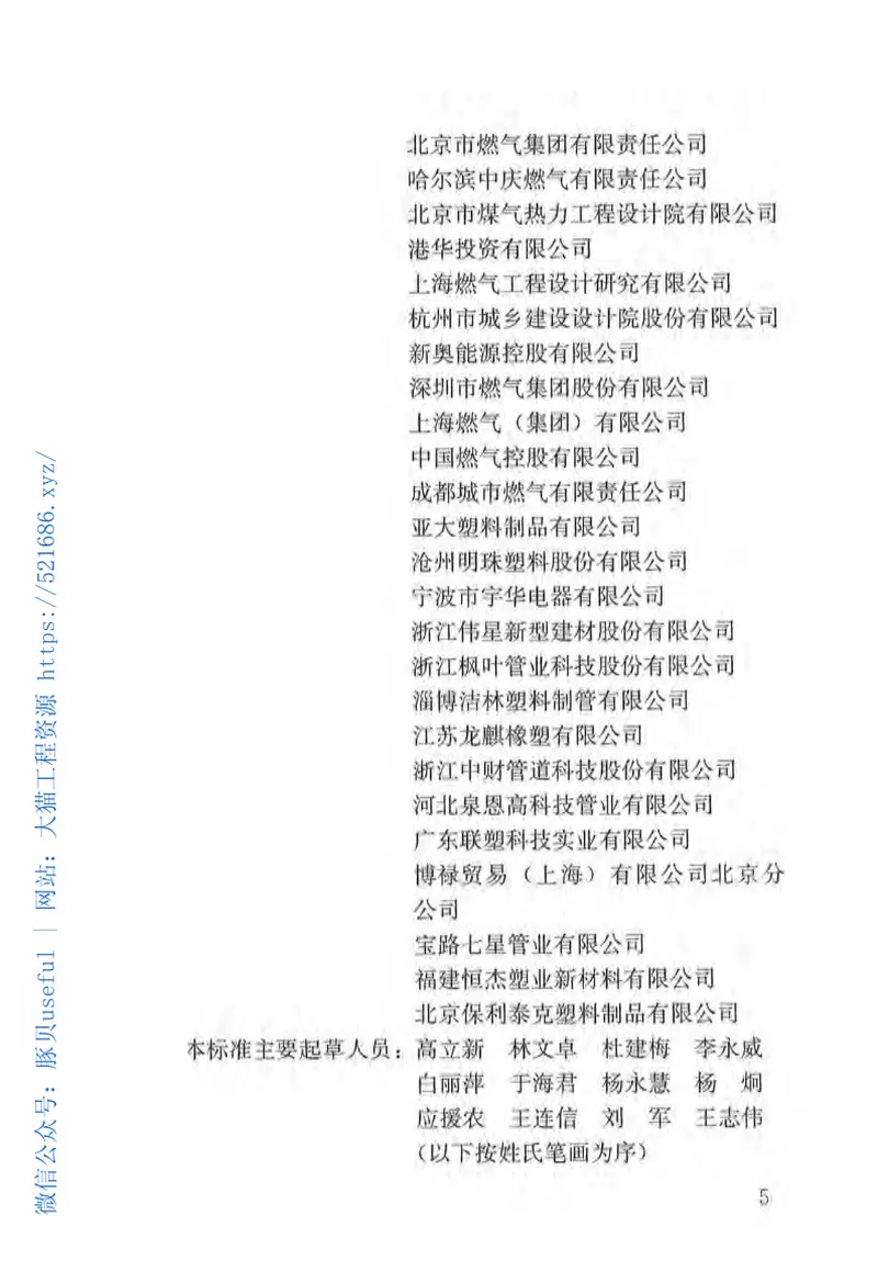 CJJ63-2018聚乙烯燃气管道工程技术标准 预览图