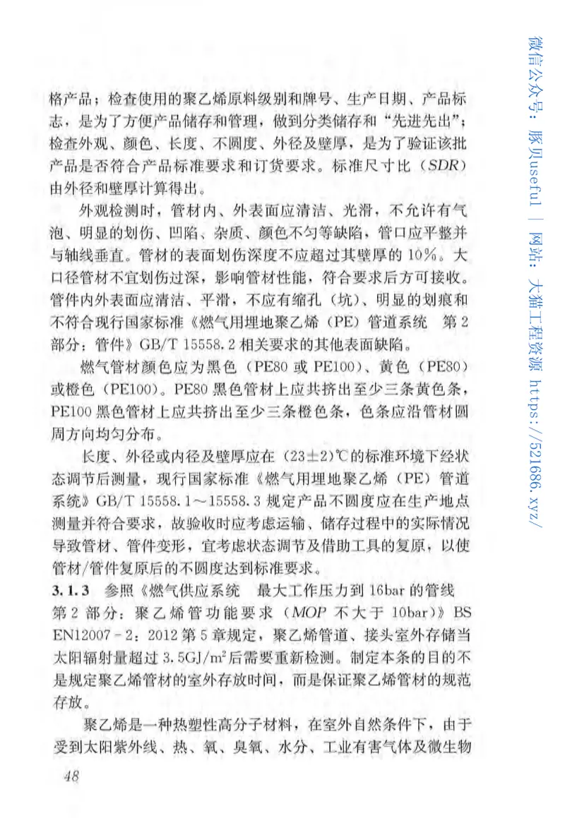 CJJ63-2018聚乙烯燃气管道工程技术标准 预览图