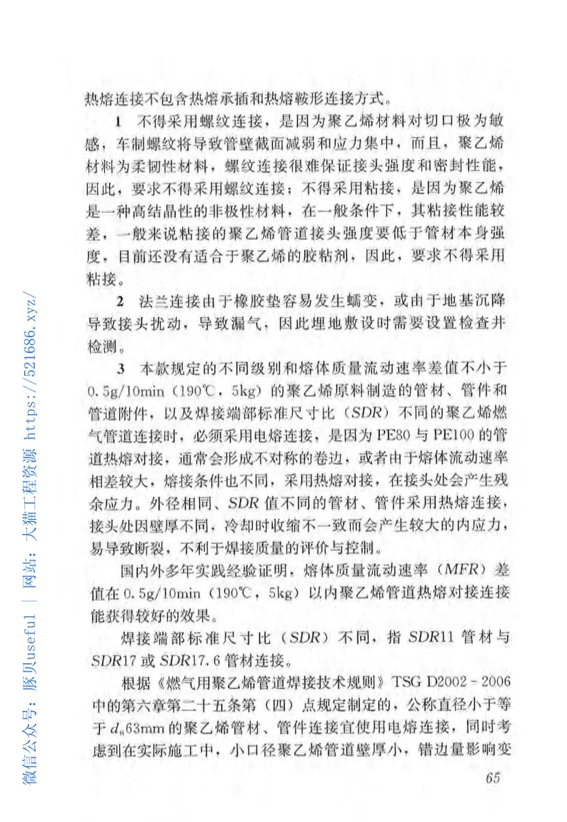 CJJ63-2018聚乙烯燃气管道工程技术标准 预览图