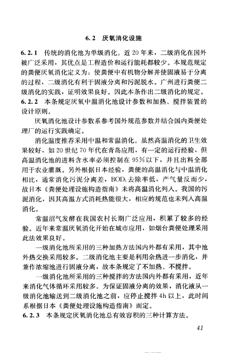 CJJ64-2009粪便处理厂设计规范 预览图