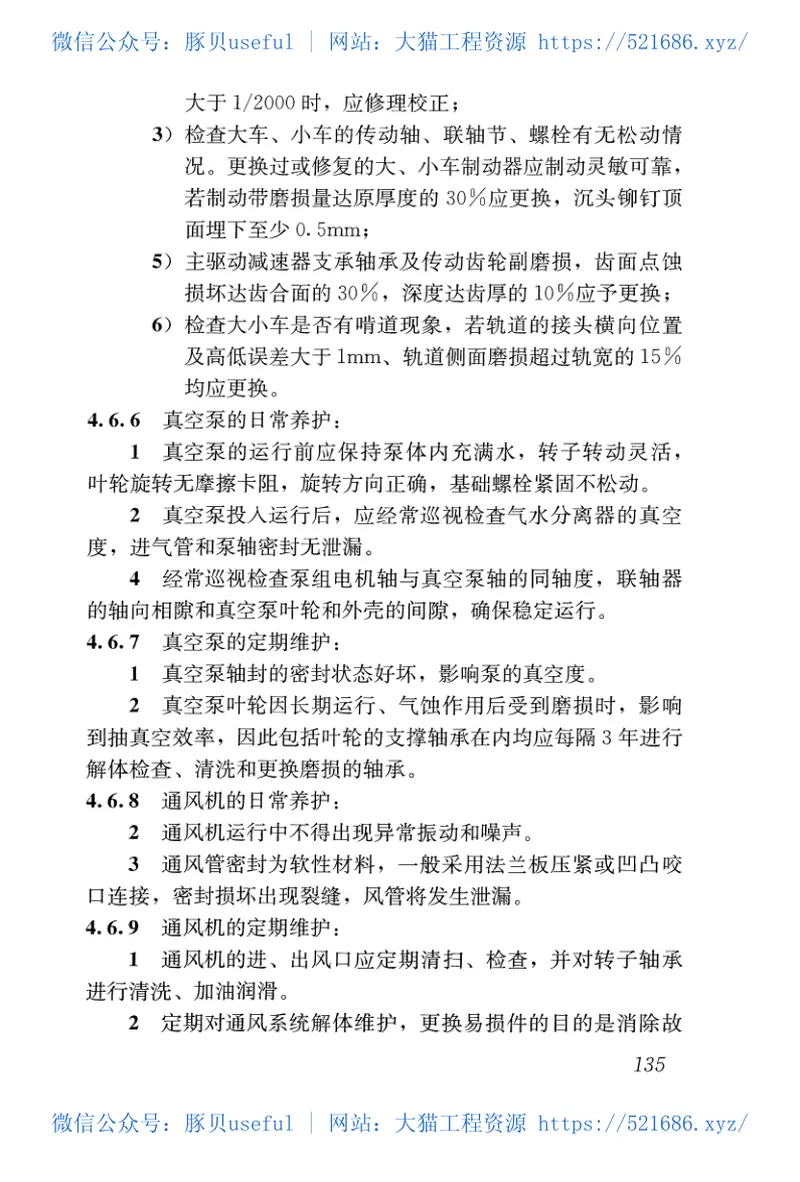 CJJ68-2016城镇排水管渠与泵站运行、维护及安全技术规程 预览图