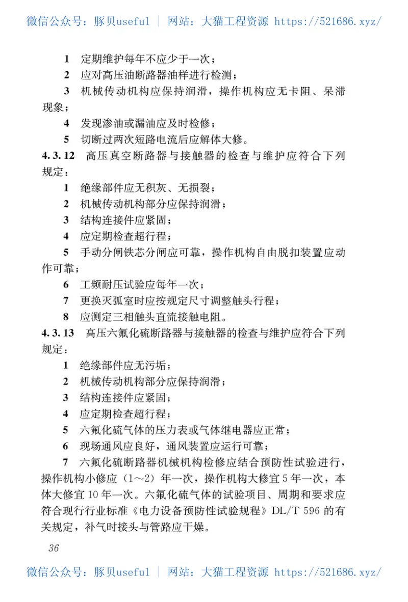CJJ68-2016城镇排水管渠与泵站运行、维护及安全技术规程 预览图