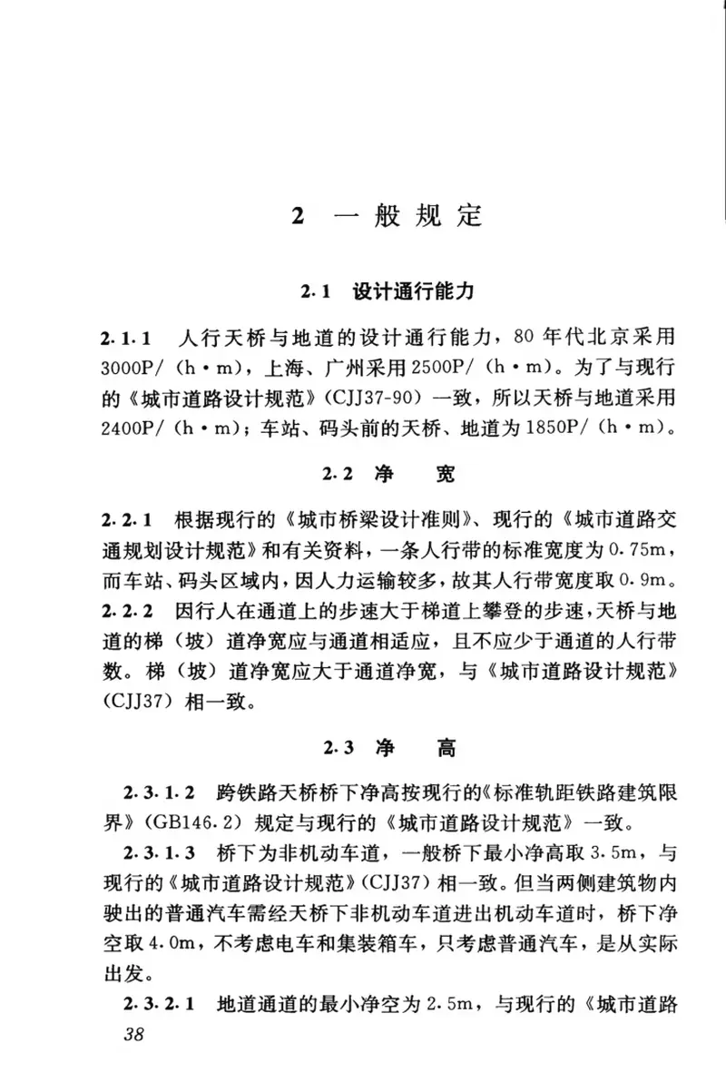CJJ69-1995城市人行天桥与人行地道技术规范 预览图
