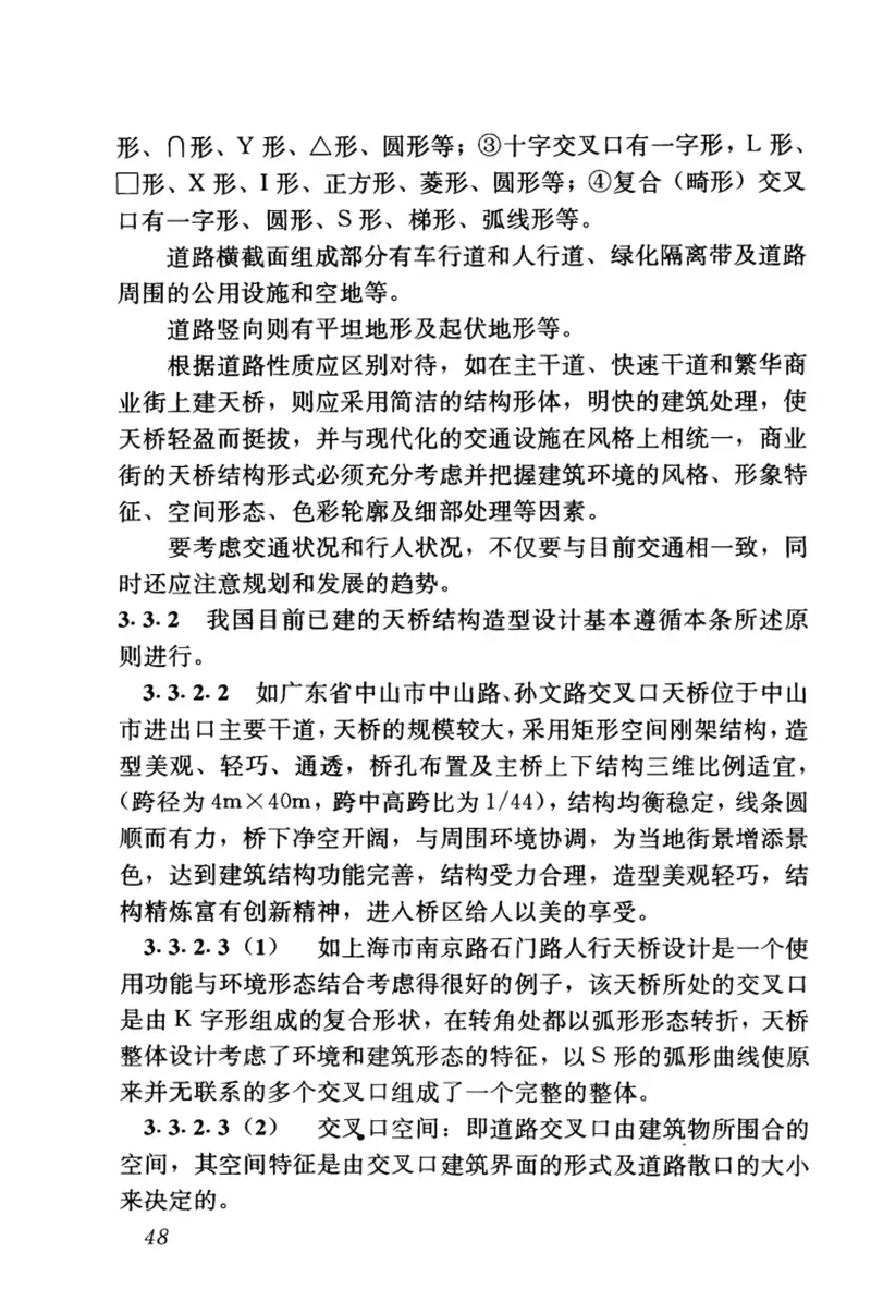 CJJ69-1995城市人行天桥与人行地道技术规范 预览图