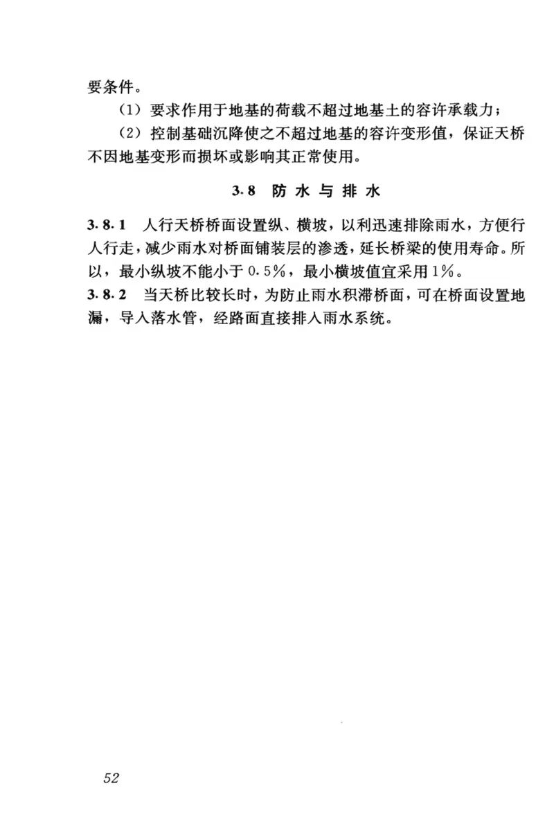 CJJ69-1995城市人行天桥与人行地道技术规范 预览图