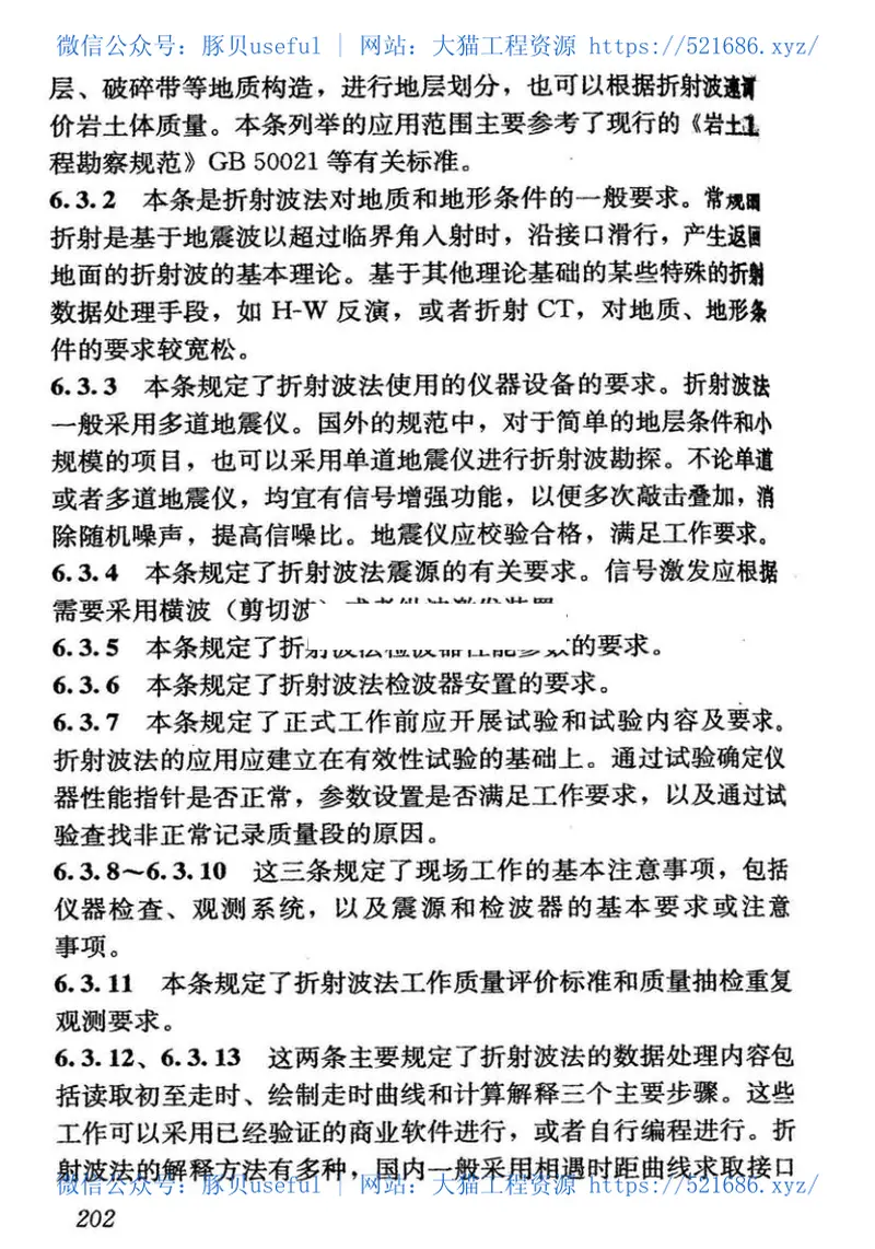 CJJ7-2007城市工程地球物理探测规范 预览图