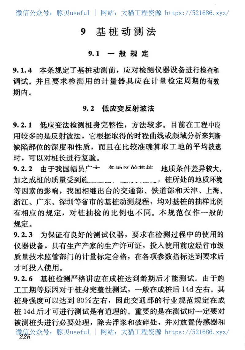 CJJ7-2007城市工程地球物理探测规范 预览图