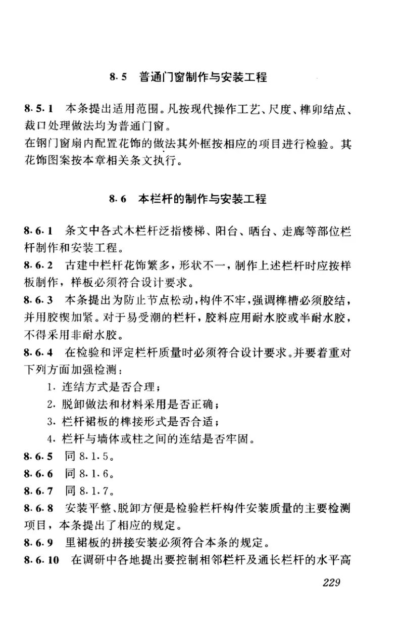 CJJ70-1996古建筑修建工程质量检验评定标准（南方地区） 预览图